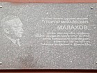 Меморіальна дошка на честь ректора Криворізького гірничорудного інституту з 1951-1973 рр. Малахова Г. М.