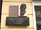Меморіальна дошка на честь Ракітіна Я.І.