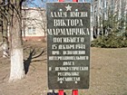 Меморіальна дошка на честь воїна-інтернаціоналіста Віктора Марманчука