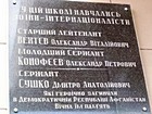 Меморіальна дошка на честь воїнів-інтернаціоналістів, які загинули в Афганістані