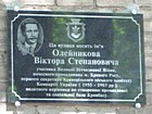 Меморіальна дошка на честь почесного громадянина міста Кривого Рогу Олейникова В.С.