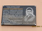Меморіальна дошка на честь сержанта Рзянкіна А.М., який загинув під час виконання інтернаціонального обов`язку в Демократичній Республіці Афганістан