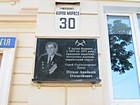 Меморіальна дошка на честь видатного знавця геології Кривбасу, Героя Соціалістичної Праці Пітаде А. О.