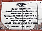 Меморіальна дошка на честь 120-річчя заснування станції Рокувата