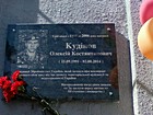 Меморіальна дошка на честь Кудінова Олексія Костянтиновича (15.09.1991-02.08.2014), рядового Збройних сил України, який загинув при виконанні військового обов'язку під час захисту територіальної цілісності та недоторканості України