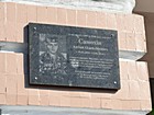 Меморіальна дошка на честь Самохіна Антона Олексійовича (18.01.1991-14.06.2014), старшого сержанта Збройних сил України, який загинув при виконанні військового обов'язку під час захисту територіальної цілісності та недоторканості України