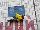 Меморіальна дошка на честь Караченцева Олександра Юрійовича (27.08.1986-24.07.2014), рядового Збройних сил України, який загинув при виконанні військового обов'язку під час захисту територіальної цілісності та недоторканості України