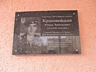 Меморіальна дошка на честь Краковецького Романа Васильовича (25.07.1991-23.07.2014), рядового Збройних сил України, який загинув при виконанні військового обов'язку під час захисту територіальної цілісності та недоторканості України