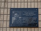 Меморіальна дошка на честь Григоровича Олександра Валентиновича (02.04.1979-24.07.2014), рядового Збройних сил України, який загинув при виконанні військового обов'язку під час захисту територіальної цілісності та недоторканості України