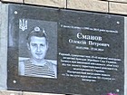 Меморіальна дошка на честь Єманова Олексія Петровича (10.03.1988-18.08.2014), рядового Збройних сил України, який загинув при виконанні військового обов'язку під час захисту територіальної цілісності та недоторканості України