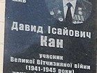 Меморіальна дошка на честь учасника Великої Вітчизняної війни, Криворізького журналіста, письменника, члена Спілки журналістів України Кана Давида Ісайовича