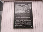 Меморіальна дошка на честь Тєлєгіна Сергія Анатолійовича(22.10.1975-14.06.2014), капітана Збройних сил України, який загинув при виконанні військового обов'язку під час захисту територіальної цілісності та недоторканості України