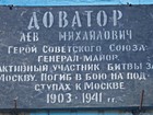 Вказівна дошка на честь Героя Радянського Союзу, генерал-майора Доватора Л.В.