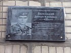 Меморіальна дошка на честь Бєлєцького Дмитра Юрійовича (10.11.1987-01.08.2014), рядового Збройних сил України, який загинув при виконанні військового обов'язку під час захисту територіальної цілісності та недоторканості України