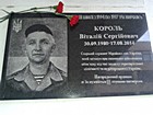 Меморіальна дошка на честь Короля Віталія Сергійовича (30.09.1980-17.08.2014), старшого сержанта Збройних сил України, який загинув при виконанні військового обов'язку під час захисту територіальної цілісності та недоторканості України