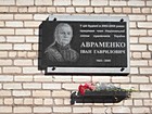 Меморіальна дошка на честь Члена Національної спілки художників України Авраменка І.Г.
