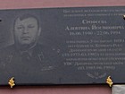 Вказівна дошка на честь полковника внутрішньої служби Єрофєєва Алевтина Йосиповича