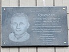 Меморіальна дошка на честь рядового Збройних сил України Сухомлина Дмитра Олександровича, який загинув при виконанні військового обов'язку під час захисту територіальної цілісності та недоторканості України
