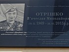 Меморіальна дошка на честь рядового Збройних сил України Отрішка В'ячеслава Миколайовича, який загинув при виконанні військового обов'язку під час захисту територіальної цілісності та недоторканості України