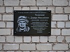 Меморіальна дошка на честь Человського Дмитра Миколайовича (30.10.1980 - 01.02.2015), сержанта Збройних сил України, який загинув при виконанні військового обов'язку під час захисту територіальної цілісності та недоторканності України