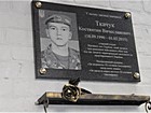 Меморіальна дошка на честь Ткачука Костянтина Вячеславовича (18.09.1990 - 01.02.2015), старшого солдата Збройних сил України, який загинув при виконанні військового обов'язку під час захисту територіальної цілісності та недоторканності України