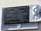 Меморіальна дошка на честь старшого сержанта групи прикордонних військ Рзянкіна Андрія Миколайовича