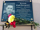 Меморіальна дошка на честь Козлова Юрія Вікторовича (23.06.1973 - 09.02.2015), старшого солдата Збройних сил України, який загинув при виконанні військового обов'язку під час захисту територіальної цілісності та недоторканності України