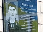Меморіальна дошка на честь Ліщинського Станіслава Сергійовича (30.04.1989 - 20.08.2014), лейтенанта Збройних сил України, який загинув при виконанні військового обов’язку під час захисту територіальної цілісності та недоторканості України