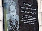 Меморіальна дошка на честь Малярова Бориса Анатолійовича (06.02.1966 - 30.06.2015), старшого лейтенанта Збройних сил України, який загинув при виконанні військового обов’язку під час захисту територіальної цілісності та недоторканості України