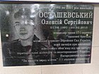 Меморіальна дошка на честь Осташевського Олексія Сергійовича (21.06.1991-03.02.2015), командира танку 17-ї окремої танкової бригади, молодшого сержанта Збройних Сил України, який загинув при виконанні військового обов`язку під час захисту територіальної цілісності та недоторканості України