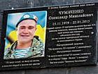 Меморальна дошка на честь Чумаченка Олександра Миколайовича,(15.11.1979-22.01.2015) старшого сержанта Збройних сил України, який загинув при виконанні військового обов'язку під час захисту територіальної цілісності та недоторканості України