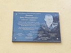 Меморіальна дошка на честь Джадана Івана Миколайовича (24.03.1977 – 29.08.2014), солдата Збройних сил України, який загинув при виконанні військового обов'язку під час захисту територіальної цілісності та недоторканості України