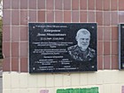 Меморіальна дошка на честь Каморнікова Дениса Миколайовича (22.12.1969 – 13.02.2015), старшого лейтенанта Збройних сил України, який загинув при виконанні військового обов'язку під час захисту територіальної цілісності та недоторканості України