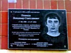 Меморіальна дошка, встановлена на честь Полохала Володимира Станіславовича (17.06.1985 - 23.07.2016), старшого солдата Збройних сил України