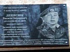 Меморіальна дошка встановлена на честь Денисюка Василя Захаровича, молодшого сержанта Збройних сил України