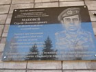 Меморіальна дошка встановлена на честь Маковєя Сергія Олександровича, молодшого сержанта Збройних сил України