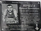Меморальна дошка на честь Нічеги Миколи Леонідовича, старшого солдата Збройних сил України, добровольця ОЗСП «Азов»