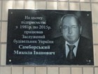 Меморіальна дошка на честь Самборського Миколи Івановича, заслуженого будівельника України
