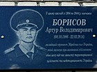 Меморіальна дошка на честь Борисова Артура Володимировича (08.10.1986 - 22.02.2016), молодшого сержанта Збройних сил України, який загинув при виконанні військового обов'язку під час захисту територіальної цілісності та недоторканності України