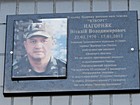 Меморіальна дошка на честь Нагорняка Віталія Володимировича (22.02.1970 - 17.01.2015), сержанта Збройних сил України, який загинув при виконанні військового обов'язку під час захисту територіальної цілісності та недоторканності України