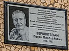 Меморіальна дошка на честь заслуженого лікаря України, кандидата медичних наук, автора біля 600 наукових публікацій, засновника та головного лікаря першого в країні медико-генетичного центру Веропотвеляна Петра Миколайовича