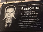 Меморіальна дошка встановлена на честь Асмолова Олександра Володимировича (30.07.1975 - 04.06.2016), сержанта Збройних сил України