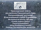 Меморіальна дошка на розі вулиць Кюрі і Жовтухи