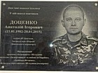 Меморіальна дошка на честь Доценка Анатолія Івановича, рядового, механіка-водія 81-ї окремої аеромобільної бригади Збройних сил України, який загинув при виконанні військового обов'язку під час захисту територіальної цілісності та недоторканності України