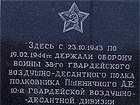 Вказівна дошка на честь 30-го Гвардійського повітрянодесантного полку полковника Пшеничного О.Є. 10-ї гвардійської повітряно-десантної дивізії