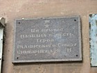 Вказівна дошка на честь Героя Радянського Союзу Симбірцева В.М.