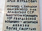 Вказівна дошка на честь визволителя Кривого Рогу Арама Вартаняна