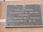 Вказівна дошка на честь Героя Радянського Союзу Шкапенка В.Ю.