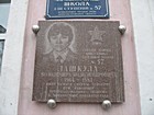 Меморіальна дошка на честь воїна-інтернаціоналіста Лашкула В.В.