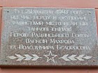Меморіальна дошка на честь воїнів-танкістів, учасників визволення м. Кривого Рогу від фашистських загарбників – В. Бєлоросова і О. Махрова